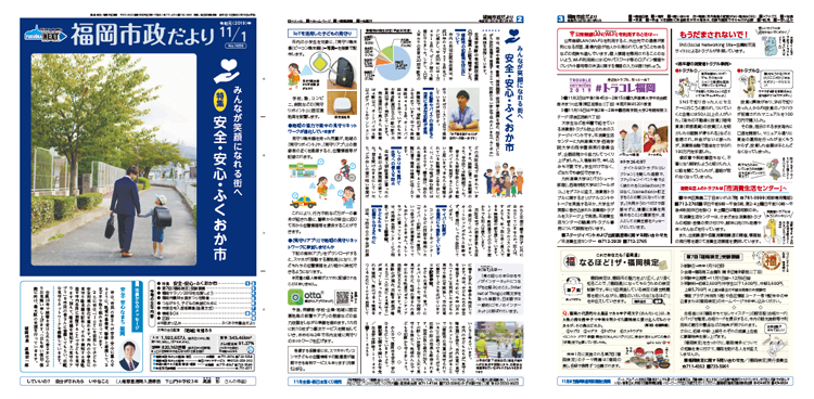 福岡市政だより2019年11月1日号の1面から3面の紙面画像