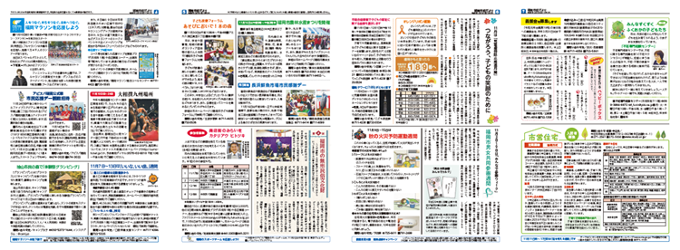 福岡市政だより2019年11月1日号の4面から7面の紙面画像