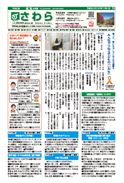 福岡市政だより2019年11月1日号の早良区版の紙面画像