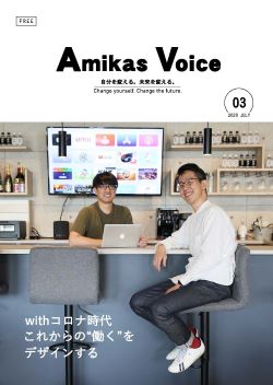 Amikas Voice 03の表紙画像