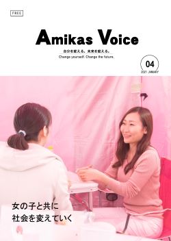 Amikas Voice 04の表紙画像