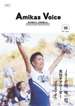 Amikas Voice 05の表紙画像