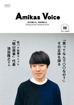Amikas Voice 06の表紙画像