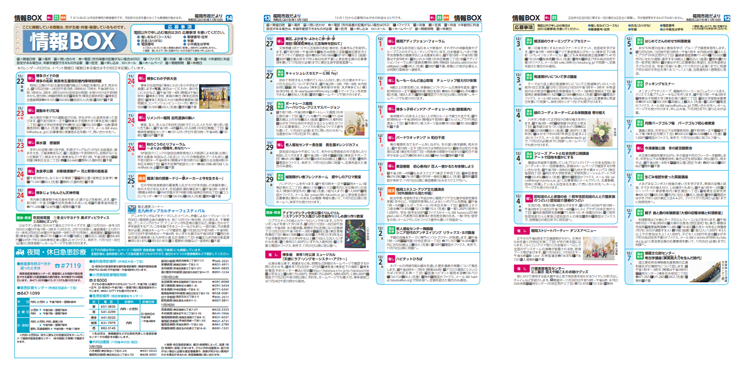 福岡市政だより2019年11月15日号の情報BOXの紙面画像