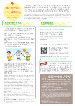 福岡市情報プラザ通信2021年夏号の「福岡市からのお知らせ」紙面の画像