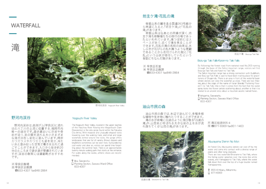 福岡市情報プラザ通信2021年夏号の「滝」紙面の画像