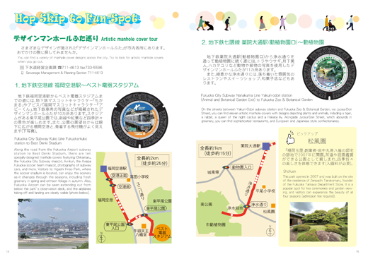 福岡市情報プラザ通信2021年夏号の「デザインマンホールふた巡り」前半紙面の画像