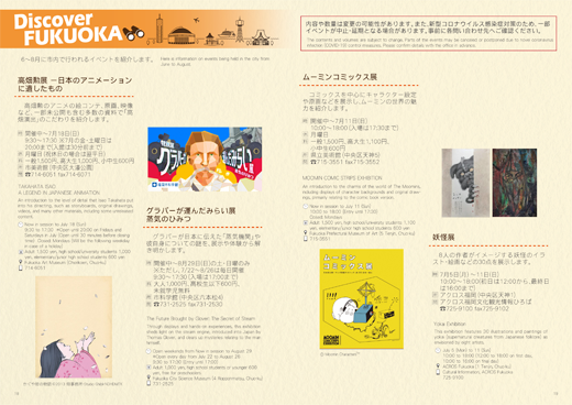 福岡市情報プラザ通信2021年夏号の「Discover FUKUOKA」の前半の紙面の画像