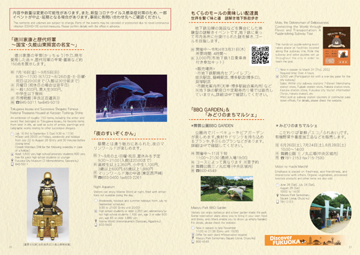 福岡市情報プラザ通信2021年夏号の「Discover FUKUOKA」の後半の紙面の画像