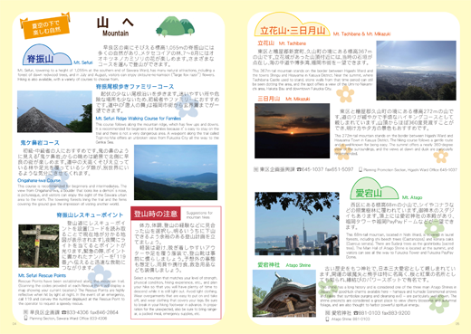 福岡市情報プラザ通信2021年夏号の「山へ」紙面の画像