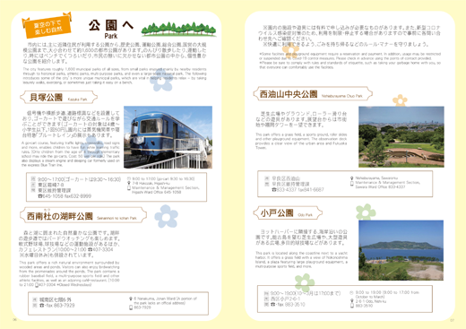 福岡市情報プラザ通信2021年夏号の「公園へ」紙面の画像