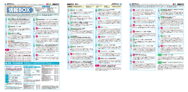 福岡市政だより2019年12月1日号の情報BOXの紙面画像