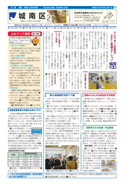 福岡市政だより2019年12月1日号の城南区版の紙面画像