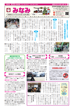 福岡市政だより2019年12月1日号の南区版の紙面画像