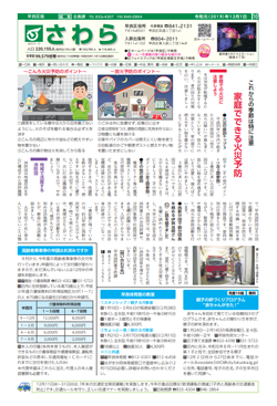 福岡市政だより2019年12月1日号の早良区版の紙面画像