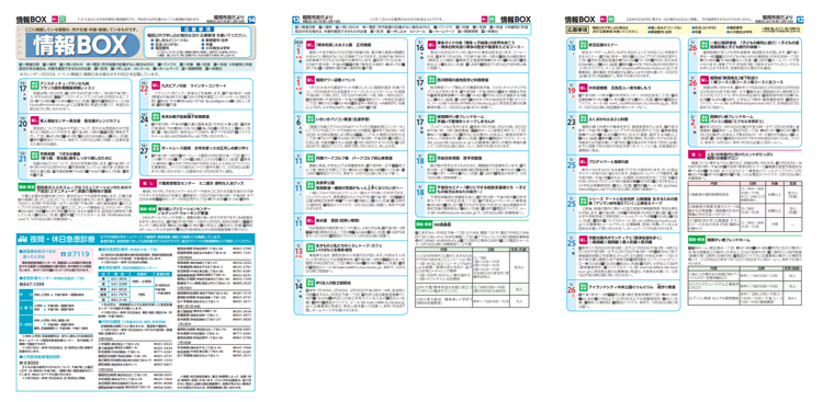 福岡市政だより2019年12月15日号の情報ボックス紙面画像