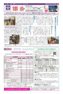 福岡市政だより2019年12月15日号の博多区版紙面画像