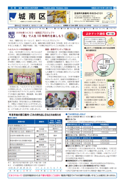 福岡市政だより2019年12月15日号の城南区版紙面画像