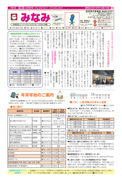 福岡市政だより2019年12月15日号の南区版紙面画像