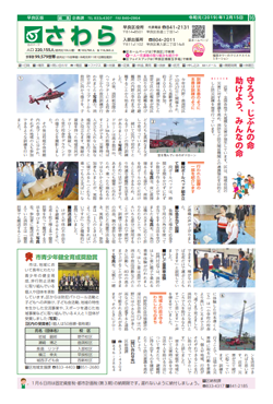 福岡市政だより2019年12月15日号の早良区版紙面画像