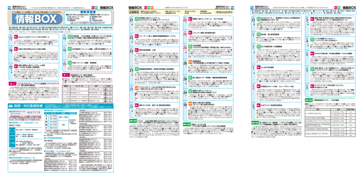 福岡市政だより2020年1月1日号の情報BOXの紙面画像
