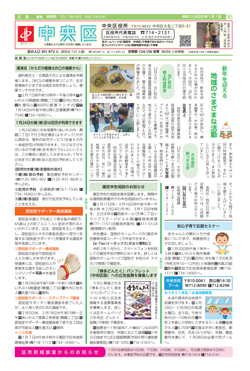 福岡市政だより2020年1月1日号の中央区版の紙面画像