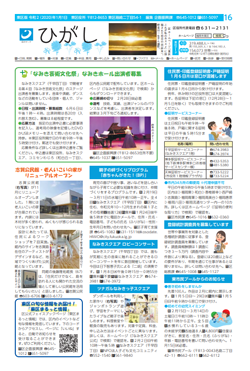 福岡市政だより2020年1月1日号の東区版の紙面画像