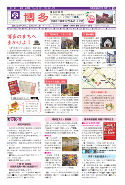 福岡市政だより2020年1月1日号の博多区版の紙面画像