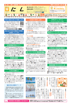 福岡市政だより2020年1月1日号の西区版の紙面画像