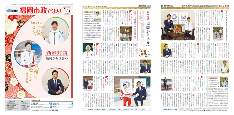 福岡市政だより2020年1月1日号の1面から3面の紙面画像