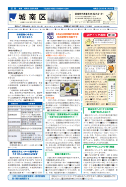 福岡市政だより2020年1月1日号の城南区版の紙面画像