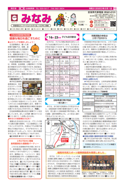 福岡市政だより2020年1月1日号の南区版の紙面画像