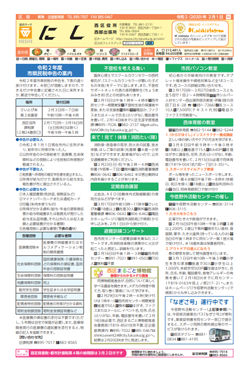 福岡市政だより2020年1月1日号の西区版の紙面画像