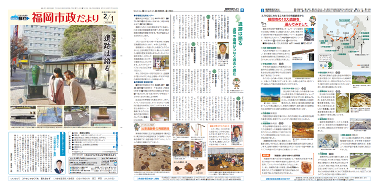 福岡市政だより2020年2月1日号の1面から3面の紙面画像