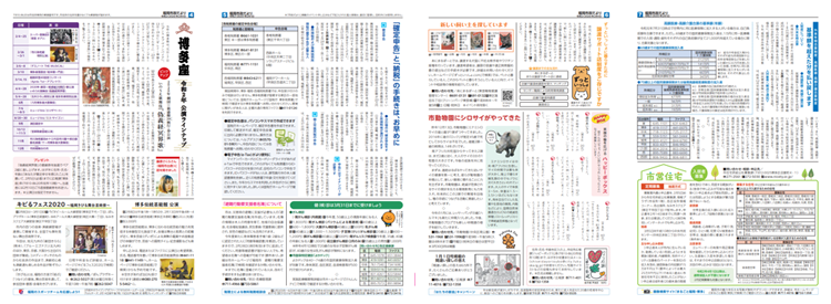 福岡市政だより2020年1月1日号の4面から7面の紙面画像
