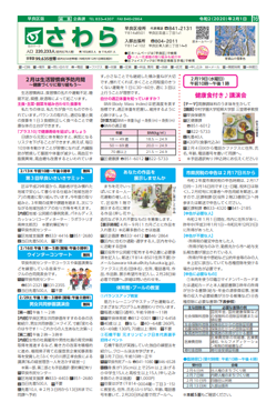 福岡市政だより2020年1月1日号の早良区版の紙面画像