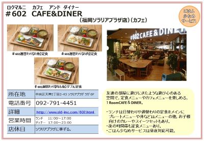 ロクマルニ カフェ アンド ダイナー（福岡ソラリアプラザ店）（カフェ）。（電話番号）092-791-4451