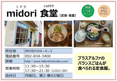 midori（ミドリ）食堂（電話番号）092-834-3400
