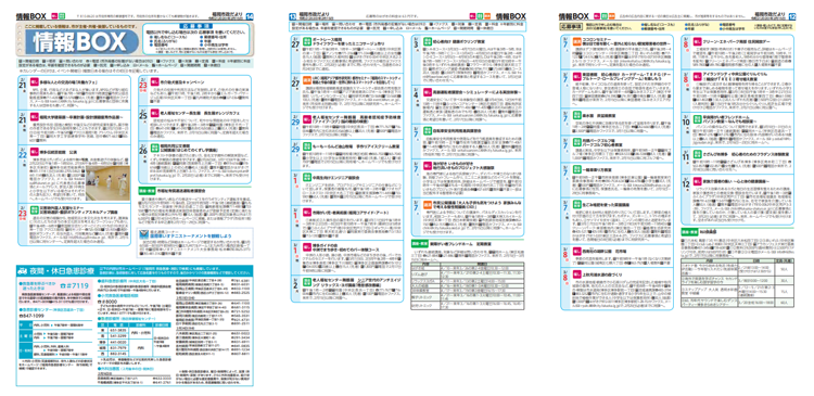 福岡市政だより2020年2月15日号の情報BOXの紙面画像