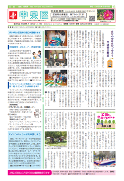 福岡市政だより2020年2月15日号の中央区版の紙面画像