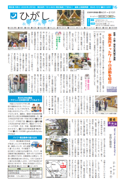 福岡市政だより2020年2月15日号の東区版の紙面画像