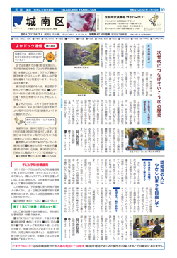 福岡市政だより2020年2月15日号の城南区版の紙面画像