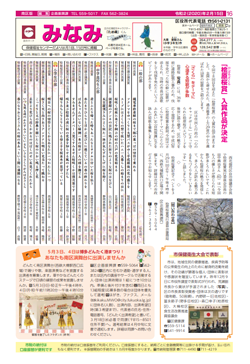 福岡市政だより2020年2月15日号の南区版の紙面画像