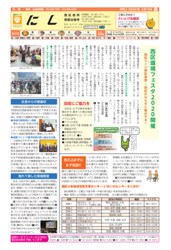福岡市政だより2020年2月15日号の西区版の紙面画像