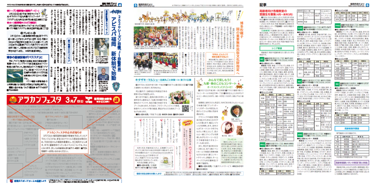 福岡市政だより2020年2月15日号の4面から6面の紙面画像