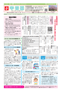 福岡市政だより2020年3月1日号の中央区版の紙面画像