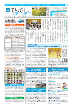 福岡市政だより2020年3月1日号の東区版の紙面画像