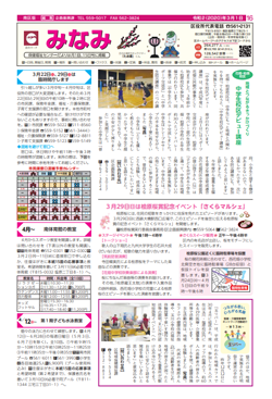 福岡市政だより2020年3月1日号の南区版の紙面画像