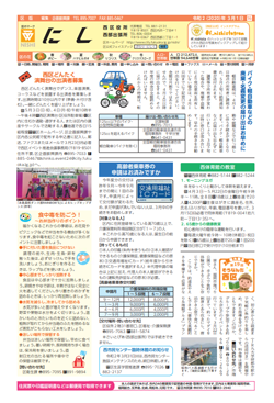 福岡市政だより2020年3月1日号の西区版の紙面画像