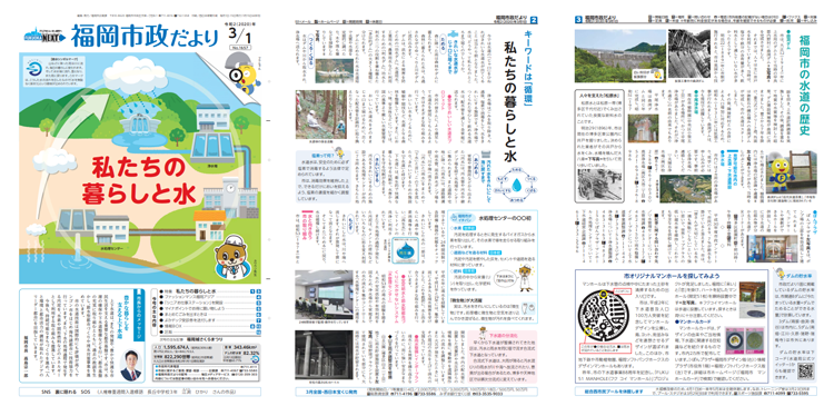 福岡市政だより2020年3月1日号の1面から3面の紙面画像